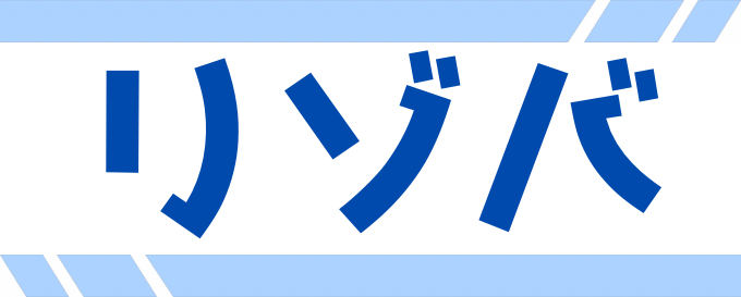 リゾートバイトやるならエヌ・ライバーグループ短期の『ぷち☆リゾバ』まさ子の劇団：お屋敷ライブ配信体験ライバー募集中の情報掲載：ぷち☆リゾバのライブ配信ライバー体験募集のアルバイト求人情報
